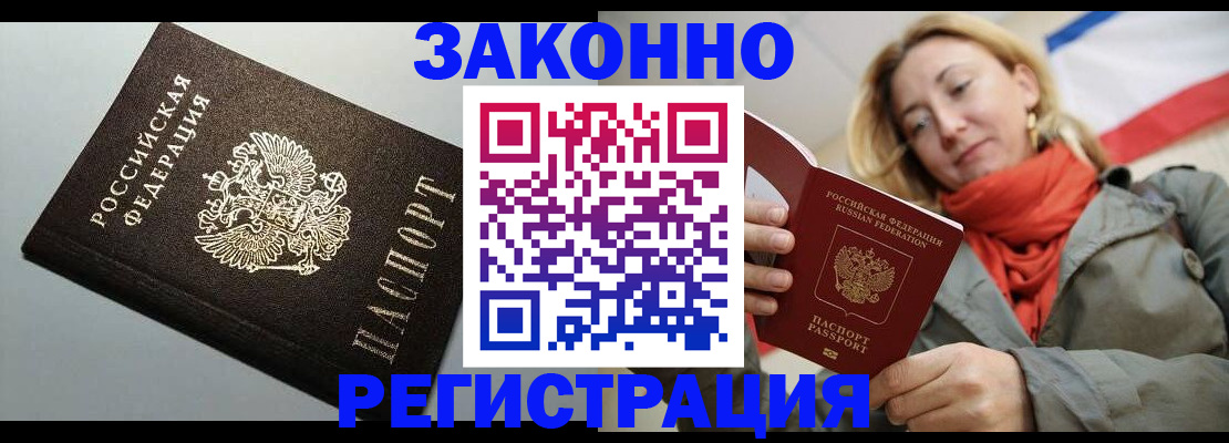 временная регистрация недорого в Черкесске