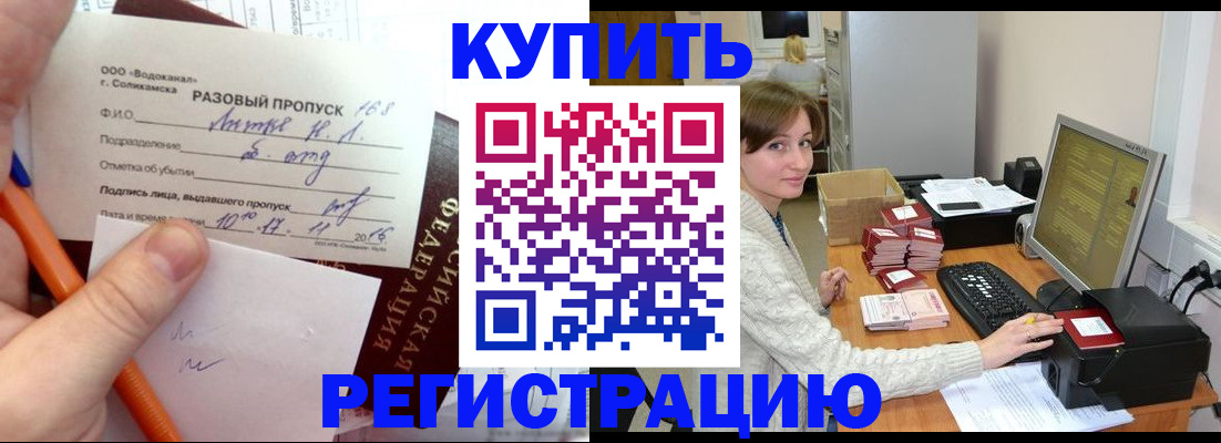 купить прописку в Черкесске