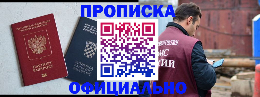 прописка в Черкесске