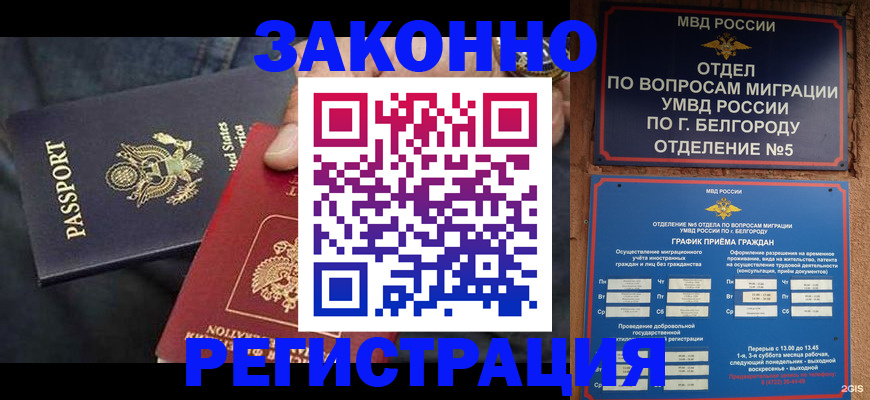 прописка законно в Черкесске