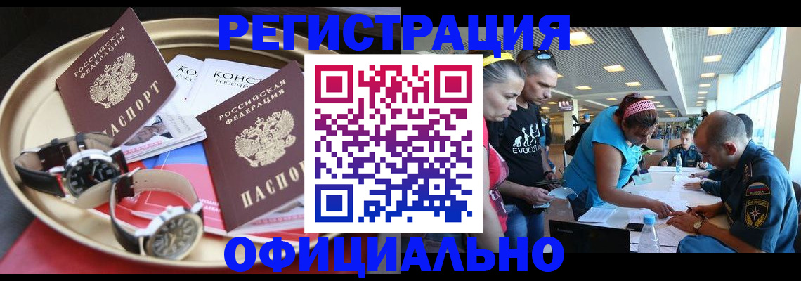 временная регистрация купить в Черкесске