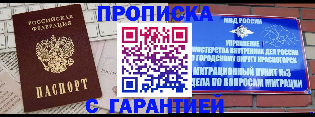 временная регистрация адрес в Черкесске
