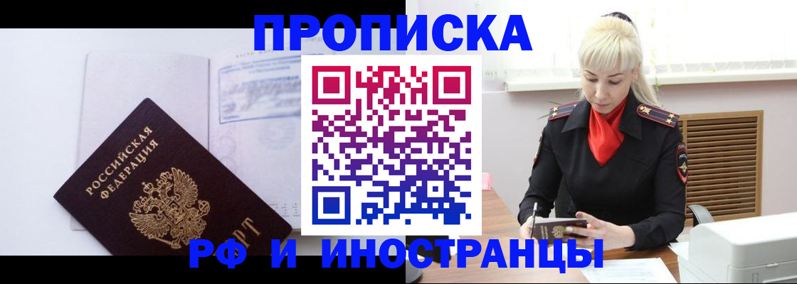 временная регистрация для всех в Черкесске