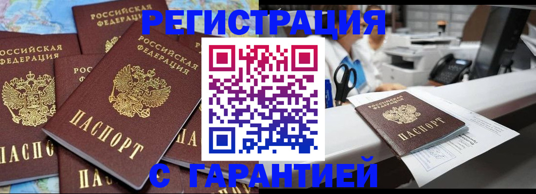 временная прописка в Черкесске