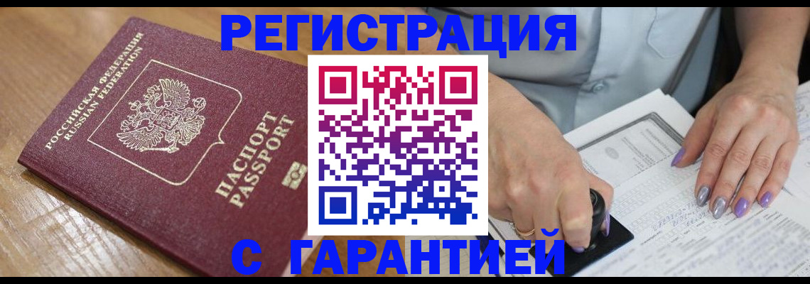 временная регистрация в Черкесске