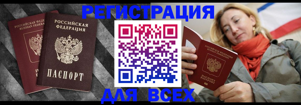 временная прописка в Черкесске
